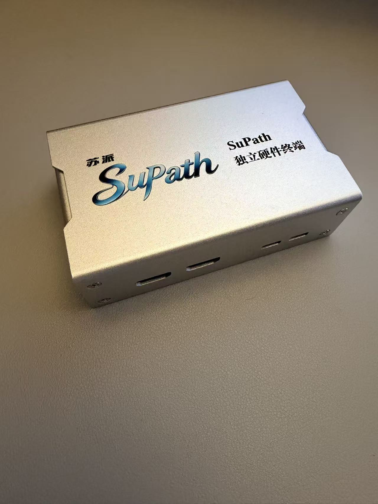 苏派 SuPath · 基础版 外观参考